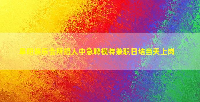 三门峡酒吧招聘